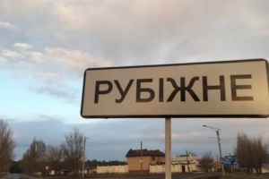 Вулиці зовсім порожні: з'явилося нове відео з Рубіжного
