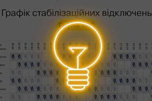 Света будет больше: новый график от "Укрэнерго" на завтра