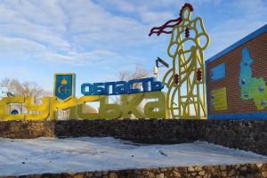 сумская область