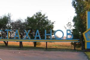 стаханов кадиевка