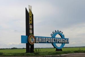 дднепропетровская область