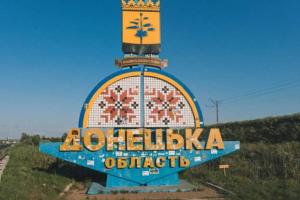 донецкая область комендантский час