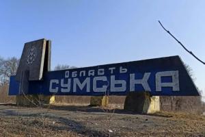 сумская область