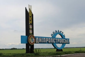 днепропетровская область