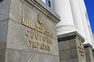 минобороны