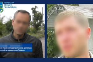Судитимуть двох колаборантів з Луганщини, які обійняли керівні посади від окупаційної "влади"