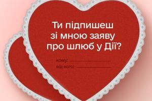 "В формуле любви нет места для бюрократии": Почти 20 000 молодоженов подали заявления о браке на портале "Дія"
