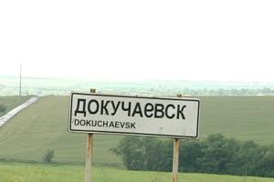 В окупованому Докучаєвську на Донеччині підірвали авто зі зрадником, — Цаплієнко