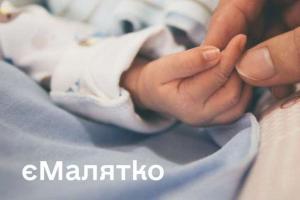 Кабмин упрощает выплаты по программе "єМалятко": нововведения для удобства семей