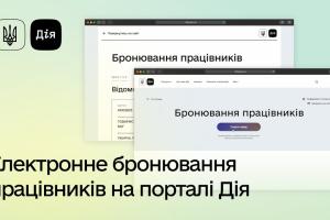 Дія