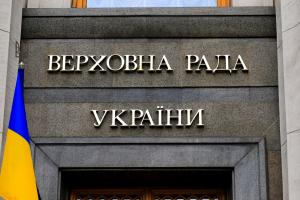 Верховна рада