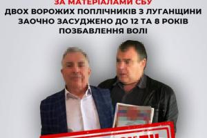 Колаборанти Луганщини