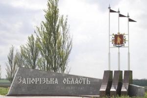 Запоріжжя
