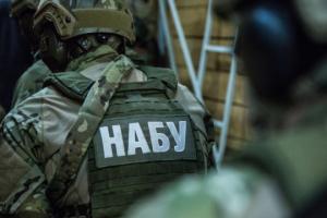 НАБУ