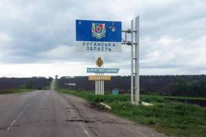 Луганська