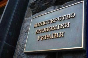 Міністерство економіки