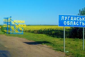 Луганщина
