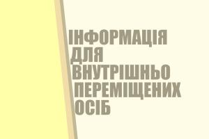 Переселенцям з Луганської області буде надана можливість працевлаштування в Дніпрі