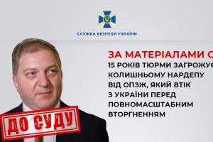 Колишньому нардепу загрожує 15 років