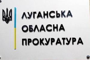 О подозрении сообщено "начальнику отдела по делам детей, семьи и молодежи" на Луганщине