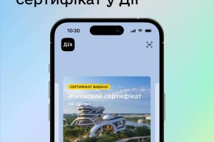 Житловий сертифікат тепер серед документів у застосунку "Дія"
