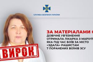 Пожизненное заключение получила врач из Мариуполя, которая сдала оккупантам раненых воинов ВСУ