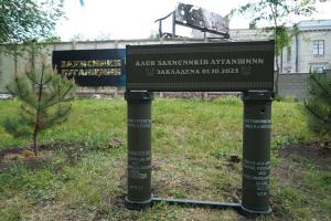 До дня області на Алеї Захисників Луганщини встановили пам'ятний знак: що відомо