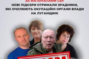 Нові підозри отримали колишні українські чиновники, які у співпраці з агресором керують "муніципальними органами" на Луганщині: серед них ексмер Рубіжного