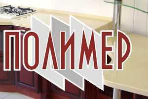 Искусственный камень: лучшая столешница для вашей кухни