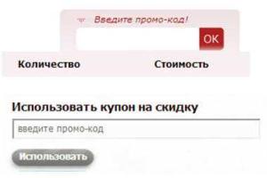 Как сэкономить с помощью промокодов