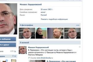 Михаил Ходорковский появился в «ВКонтакте»