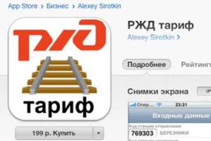 РЖД проиграли Apple тяжбу за товарный знак