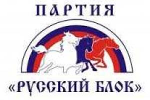  Окружной админсуд Киева завтра рассмотрит иск Минюста о запрете политпартий "Русский блок" и "Русское единство"