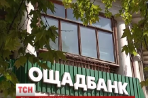 "Ощадбанк" Украины "посягнул" на Кубань и российскую часть Слобожанщины	