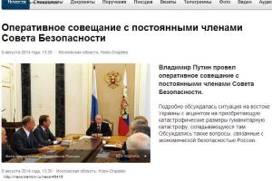 Путин обсуждал с членами Совбеза "катастрофические размеры гуманитарной катастрофы" в Украине