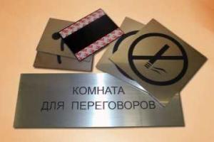 Какими должны быть офисные таблички