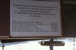 В Лисичанске в маршрутках раньше времени сообщили о повышении тарифов на проезд