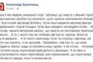 Бригинец не понял какого именно мира хотят "афганцы"