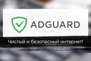 Safari плюс Adguard - чистый интернет без рекламы