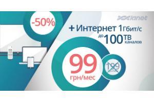 Ланет: акция Полгода за полцены продлится до конца апреля