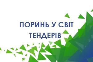 Открытые тендеры в Украине: электронная торговая площадка SmartTender