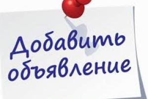 Бесплатная подача объявлений в Украине