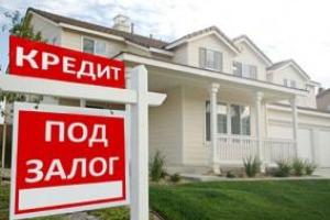 Что нужно знать о кредитах под залог