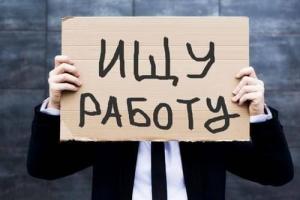 Допомога по безробіттю 2019: умови отримання і розмір виплат