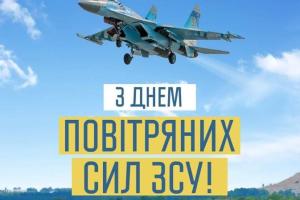 Украина отмечает День Воздушных сил ВСУ
