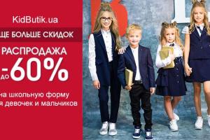 Чи варто носити шкільну форму: п’ять “за” і одне “проти” від експертів KidButik.ua
