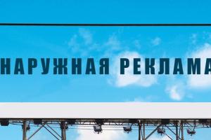 Профессиональное размещение наружной рекламы позволит создать запоминающийся и интересный проект