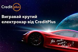 CreditPlus дарит электрокар — сверхкосмическая акция «Як тобі таке, Макс?»