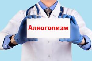 Как происходит кодирование от алкоголизма?
