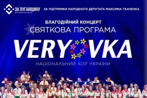 У Сєвєродонецьку відбудеться святковий, благодійний концерт хору ім. Г. Верьовки